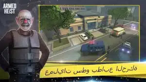 تحميل لعبة Armed Heist مهكرة 2026 للاندرويد – أحدث إصدار APK مجاناً 1