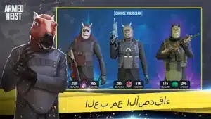 تحميل لعبة Armed Heist مهكرة 2026 للاندرويد – أحدث إصدار APK مجاناً 2