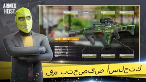 تحميل لعبة Armed Heist مهكرة 2026 للاندرويد – أحدث إصدار APK مجاناً 3