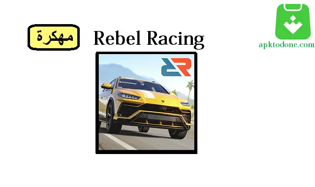 Rebel Racing مهكرة