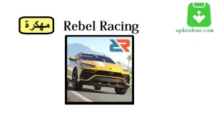 تحميل لعبة Rebel Racing مهكرة 2026 للأندرويد جاهزة – آخر إصدار APK مجاناً 5