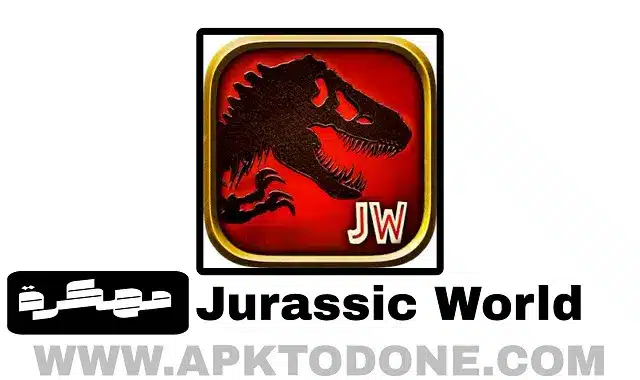 Jurassic World مهكرة