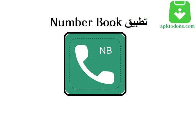 تطبيق Number Book 2025