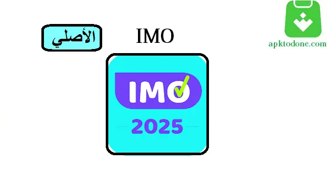 IMO الأصلي آخر تحديث