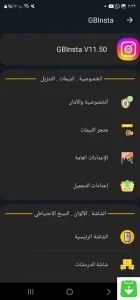 تنزيل GBInsta انستقرام جي بي 2026 للأندرويد APK مجاناً آخر إصدار 2