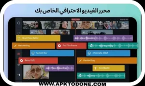 تحميل كين ماستر 2026 KineMaster مهكر – للأندرويد APK مجاناً آخر إصدار 3