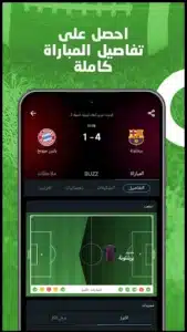 تحميل تطبيق نتائج المباريات 365Scores مهكر 2026 – للأندرويد APK آخر إصدار 4