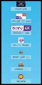 تحميل تطبيق القيصر تيفي بدون اعلانات للأندرويد Alkaicer TV – آخر تحديث 2026 3