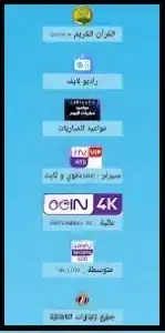 تحميل تطبيق القيصر تيفي بدون اعلانات للأندرويد Alkaicer TV – آخر تحديث 2026 4