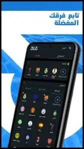 تحميل تطبيق نتائج المباريات 365Scores مهكر 2026 – للأندرويد APK آخر إصدار 1