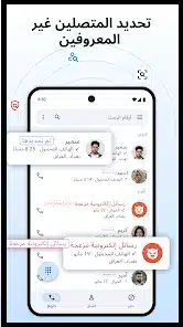 تحميل كاشف الارقام 2026 بالاسم والرقم الأصلي APK مجاناً آخر تحديث للأندرويد 4