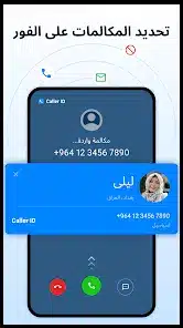 تحميل كاشف الارقام 2026 بالاسم والرقم الأصلي APK مجاناً آخر تحديث للأندرويد 3