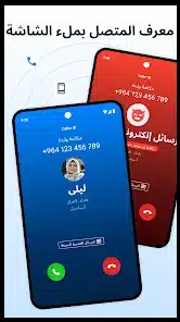 تحميل كاشف الارقام 2026 بالاسم والرقم الأصلي APK مجاناً آخر تحديث للأندرويد 2