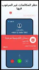 تحميل كاشف الارقام 2026 بالاسم والرقم الأصلي APK مجاناً آخر تحديث للأندرويد 1